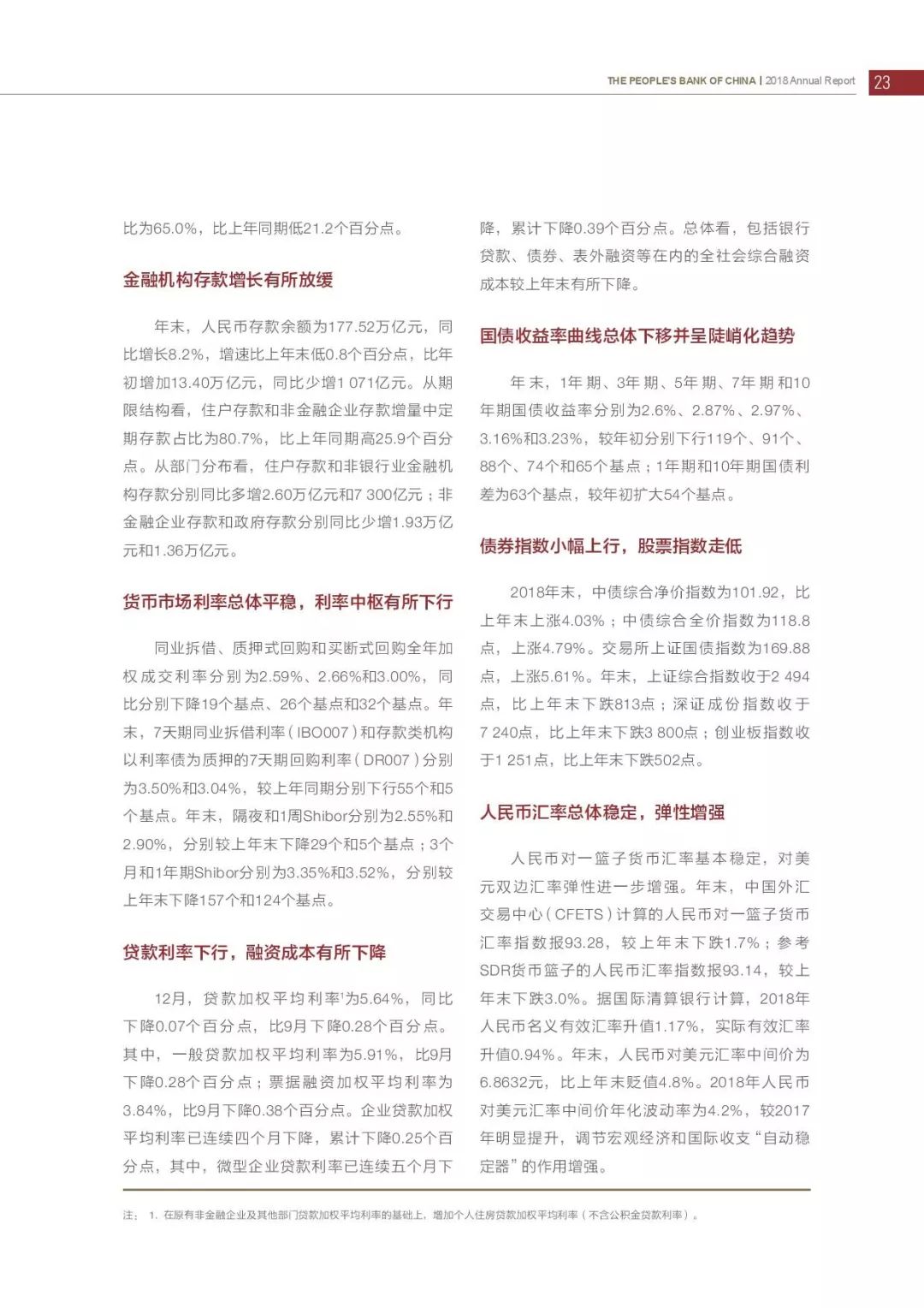 央行发布2018年报：4次提及数字货币，称“已取得阶段性进展”（PDF全文）