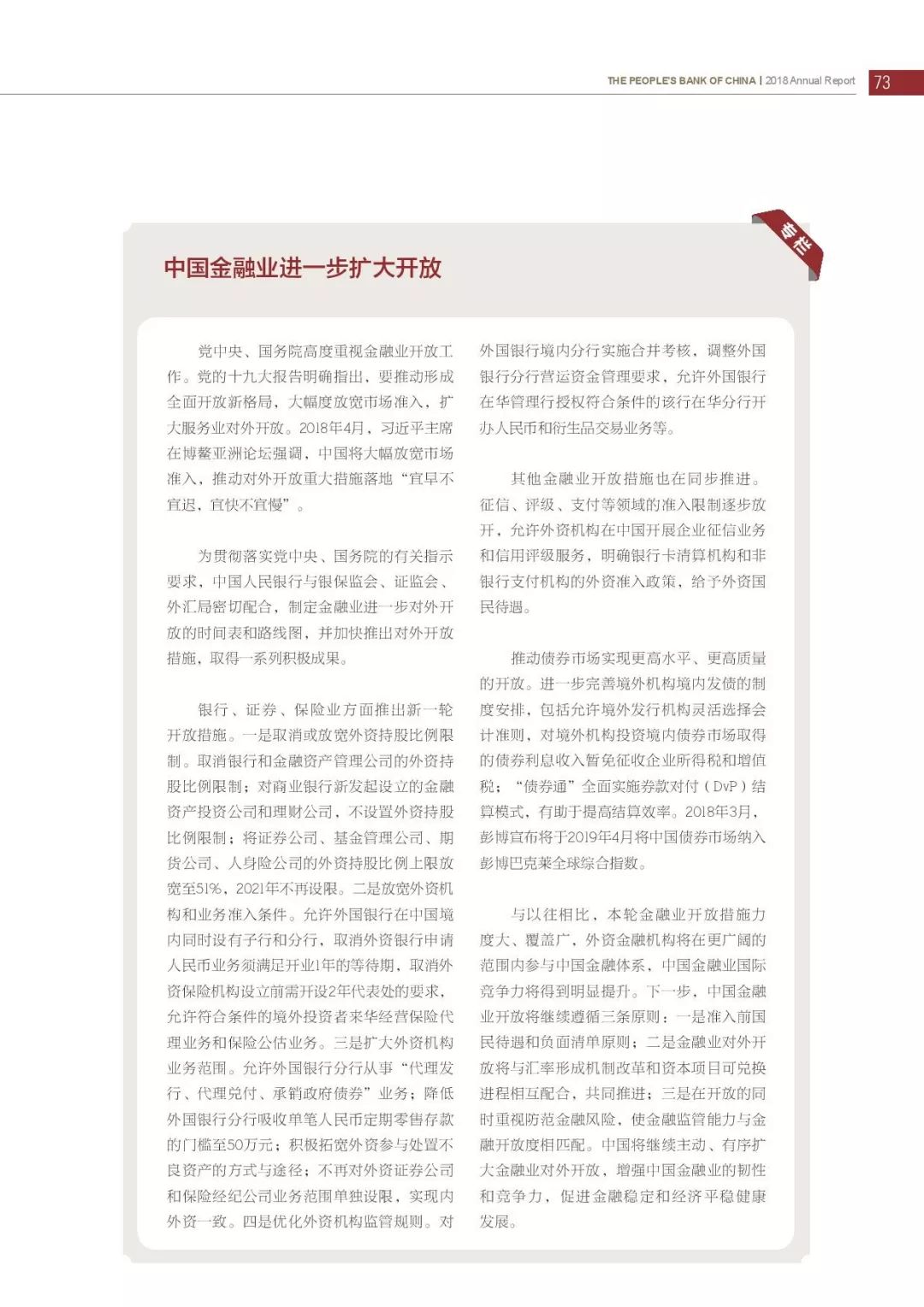 央行发布2018年报：4次提及数字货币，称“已取得阶段性进展”（PDF全文）