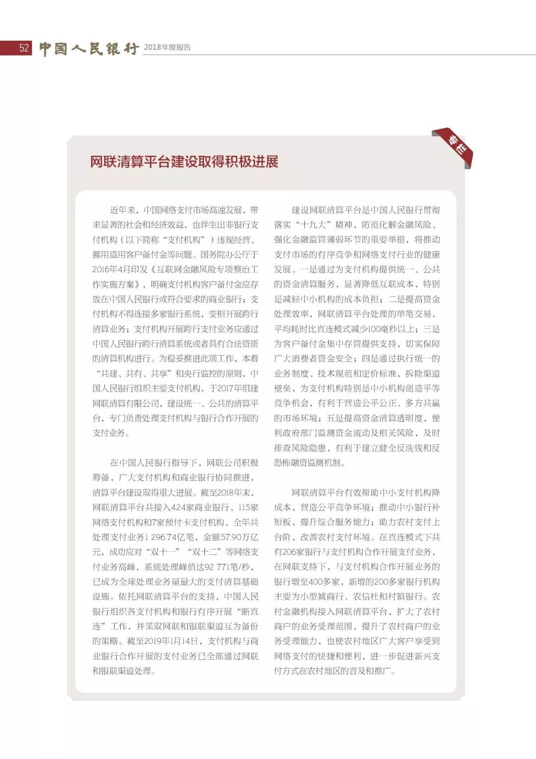 央行发布2018年报：4次提及数字货币，称“已取得阶段性进展”（PDF全文）