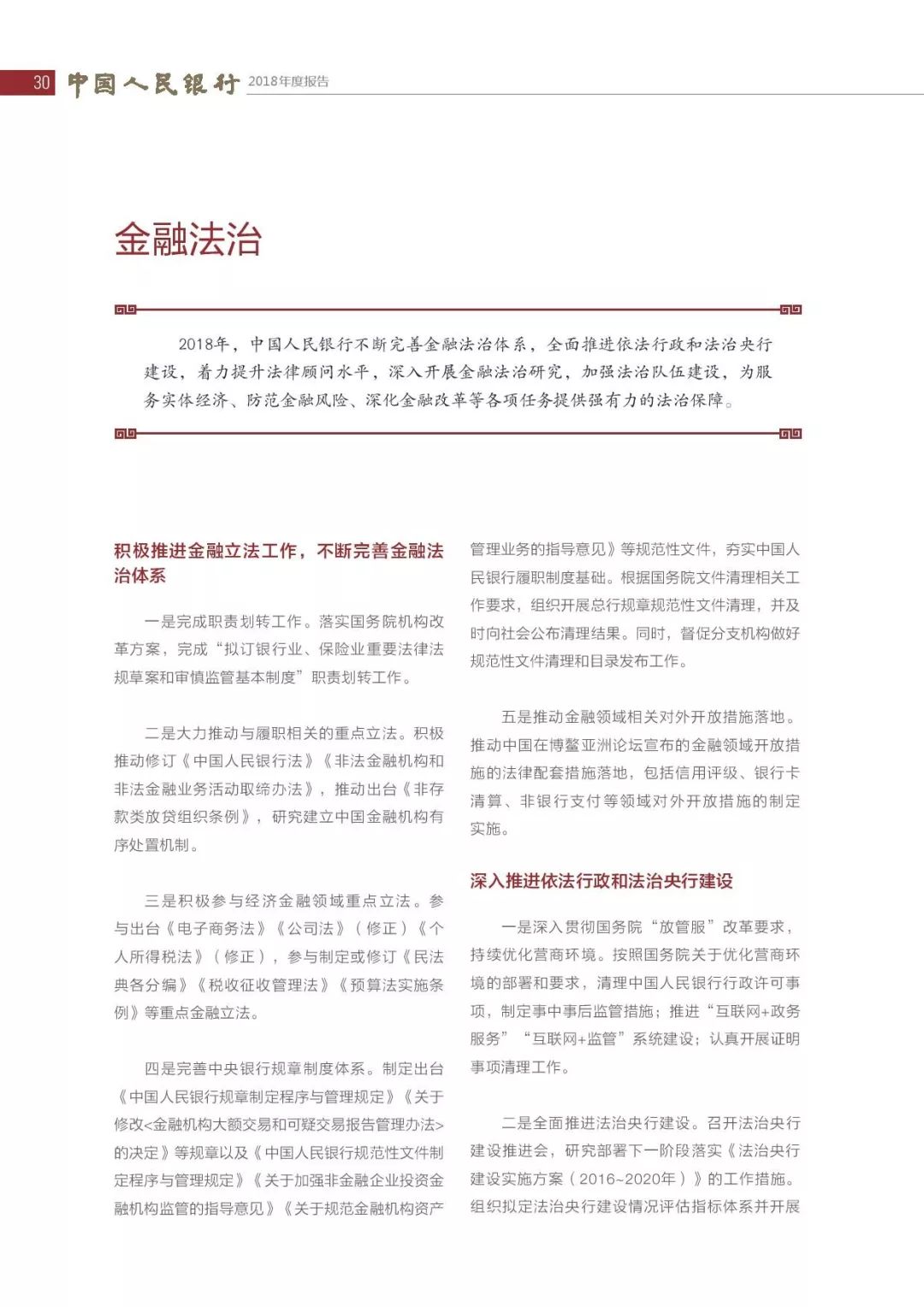 央行发布2018年报：4次提及数字货币，称“已取得阶段性进展”（PDF全文）