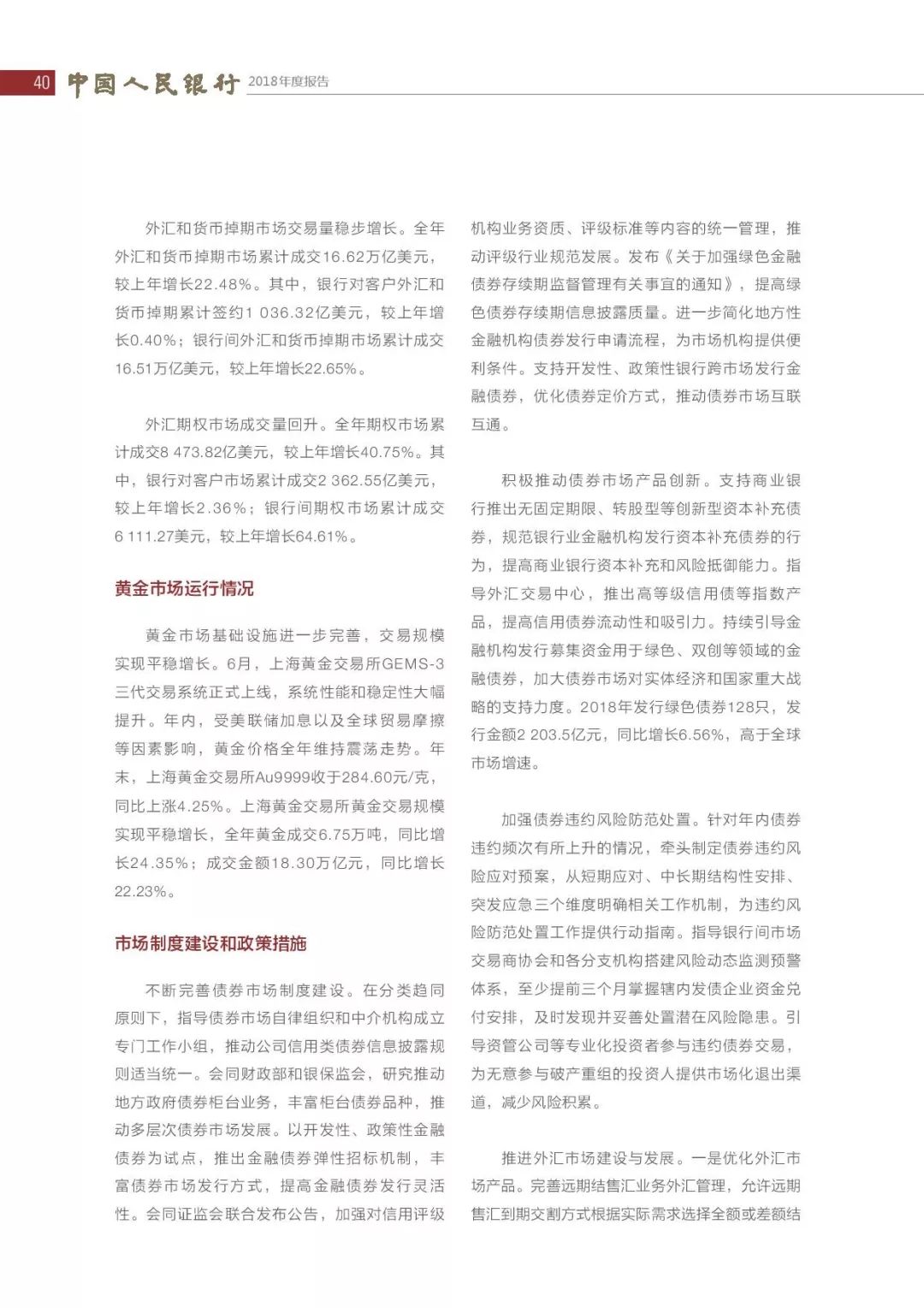 央行发布2018年报：4次提及数字货币，称“已取得阶段性进展”（PDF全文）