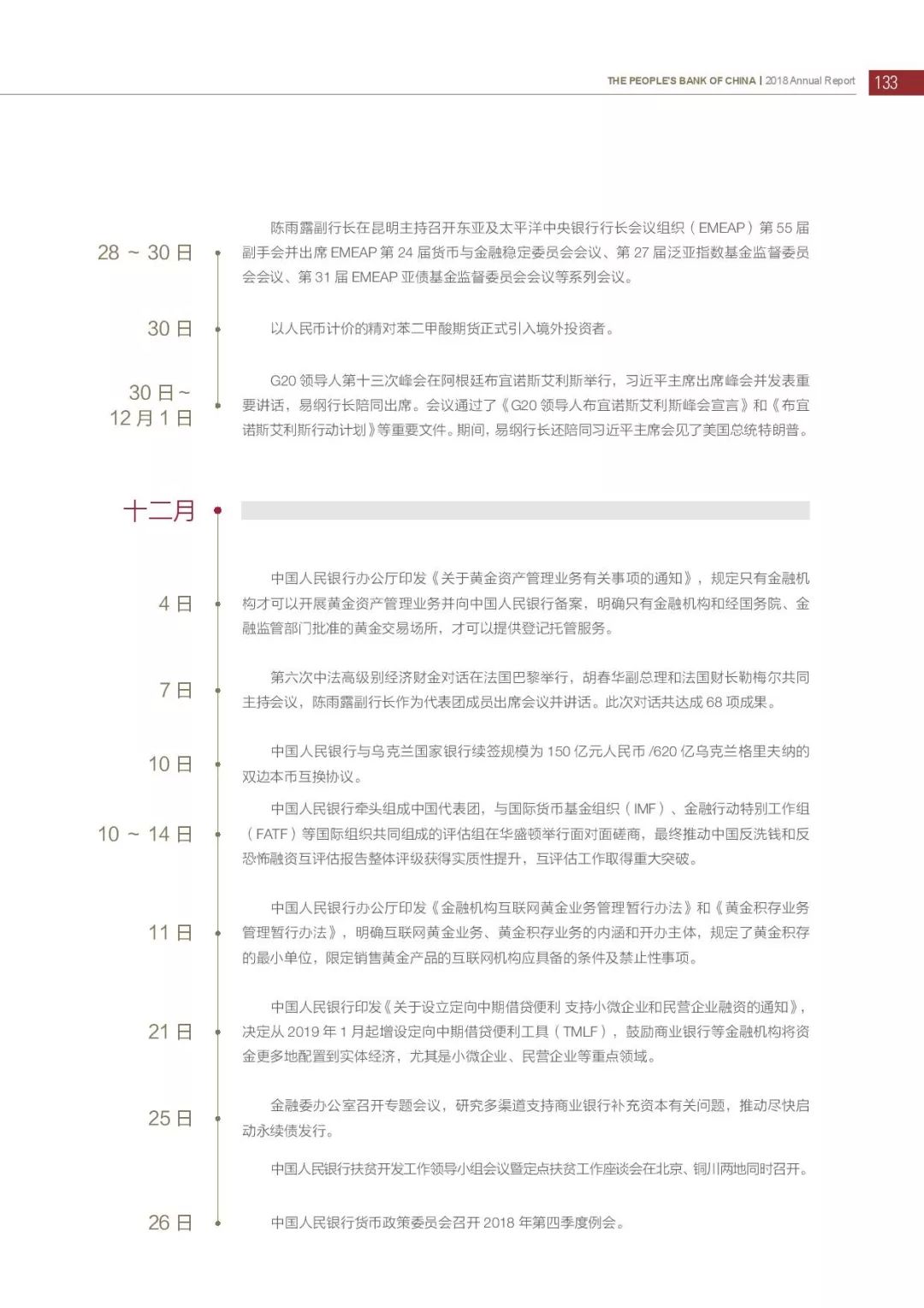 央行发布2018年报：4次提及数字货币，称“已取得阶段性进展”（PDF全文）