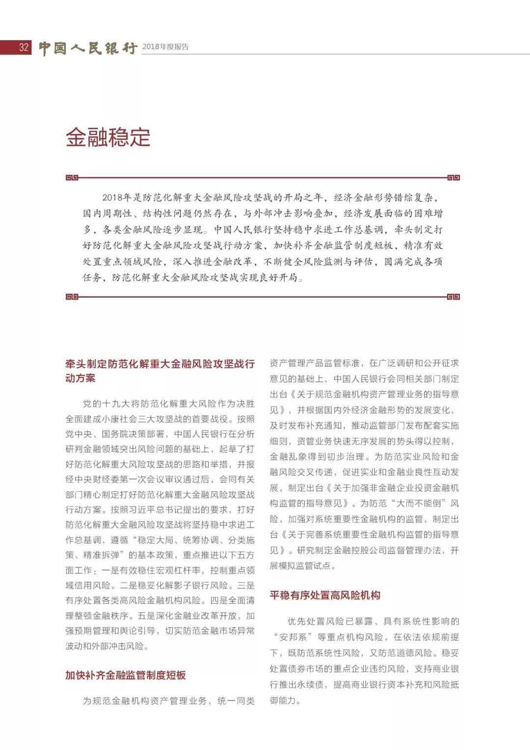 央行发布2018年报：4次提及数字货币，称“已取得阶段性进展”（PDF全文）