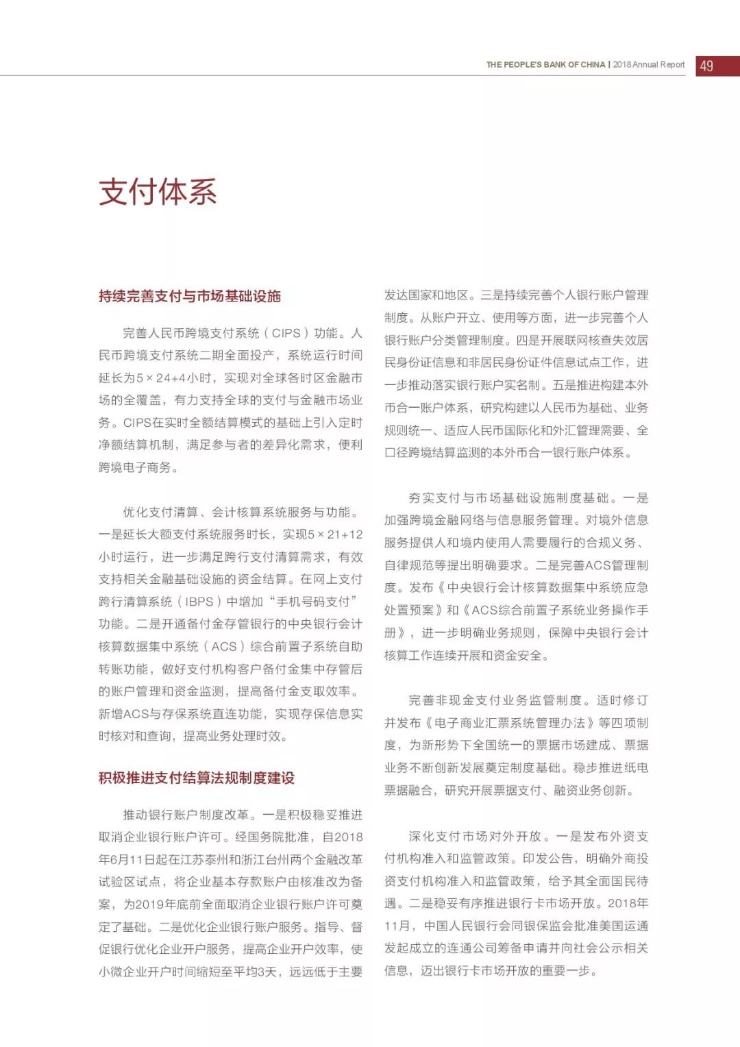 央行发布2018年报：4次提及数字货币，称“已取得阶段性进展”（PDF全文）