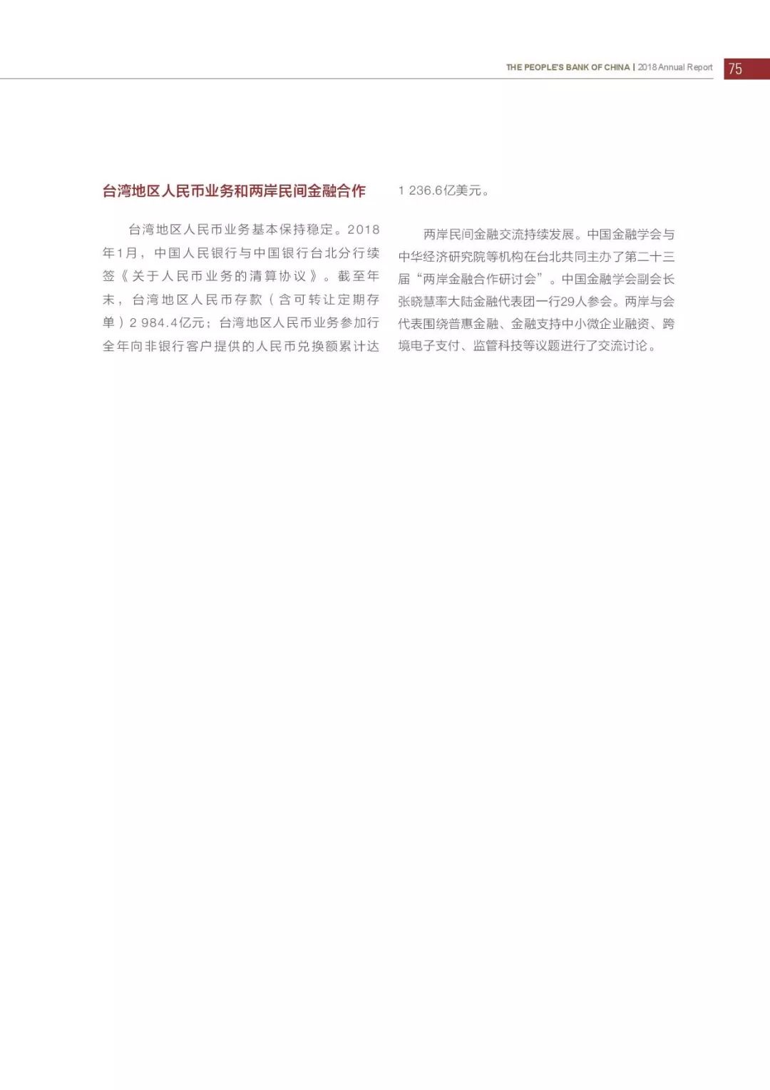 央行发布2018年报：4次提及数字货币，称“已取得阶段性进展”（PDF全文）