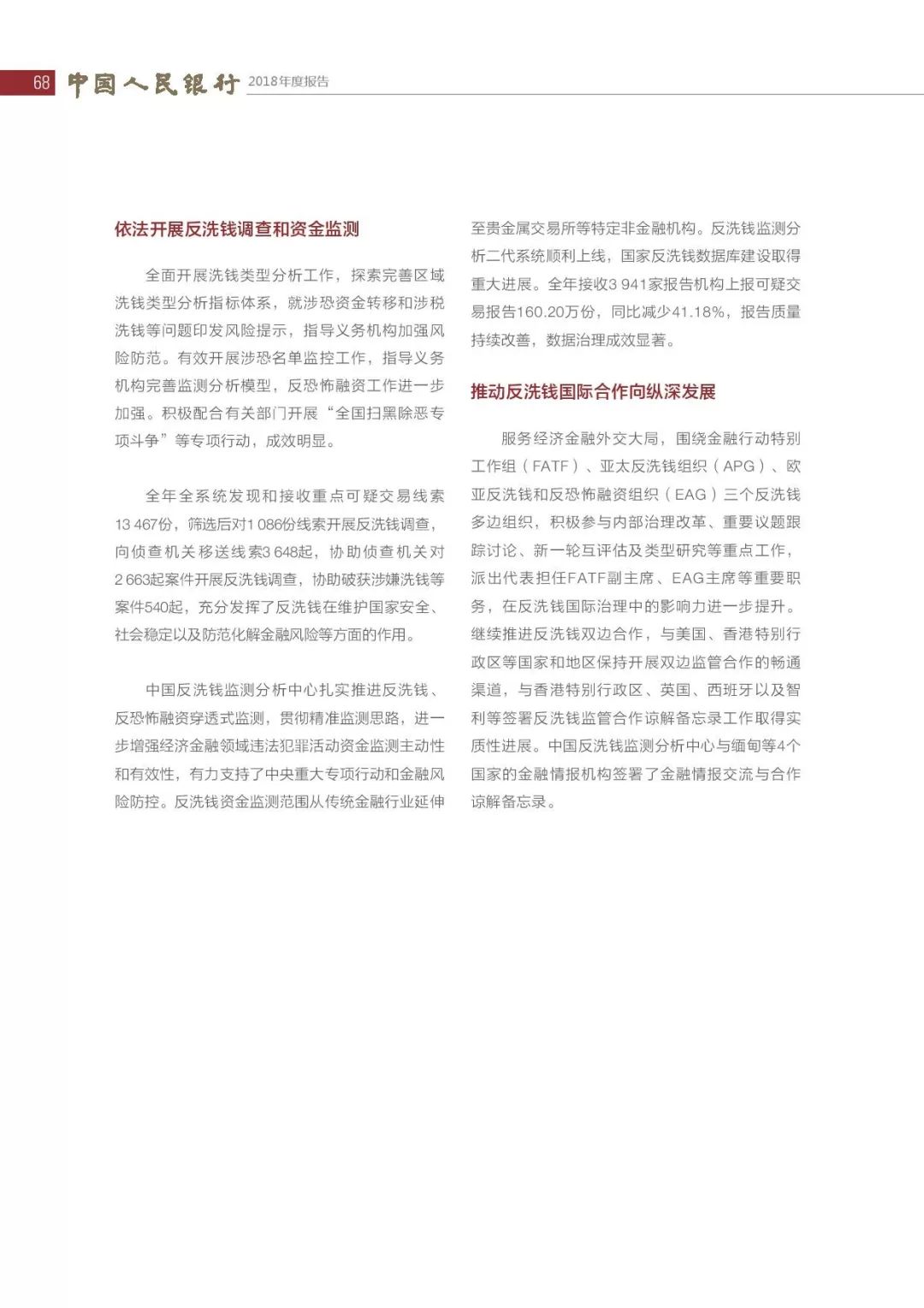 央行发布2018年报：4次提及数字货币，称“已取得阶段性进展”（PDF全文）