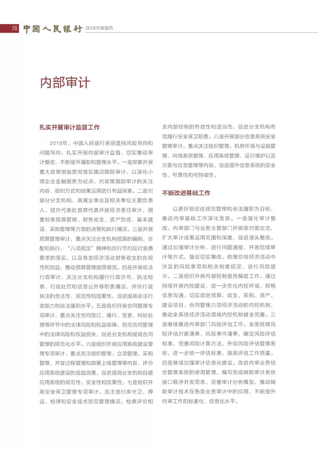 央行发布2018年报：4次提及数字货币，称“已取得阶段性进展”（PDF全文）