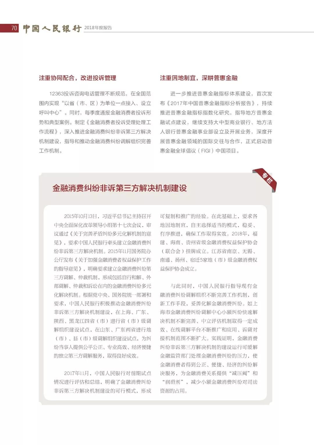央行发布2018年报：4次提及数字货币，称“已取得阶段性进展”（PDF全文）