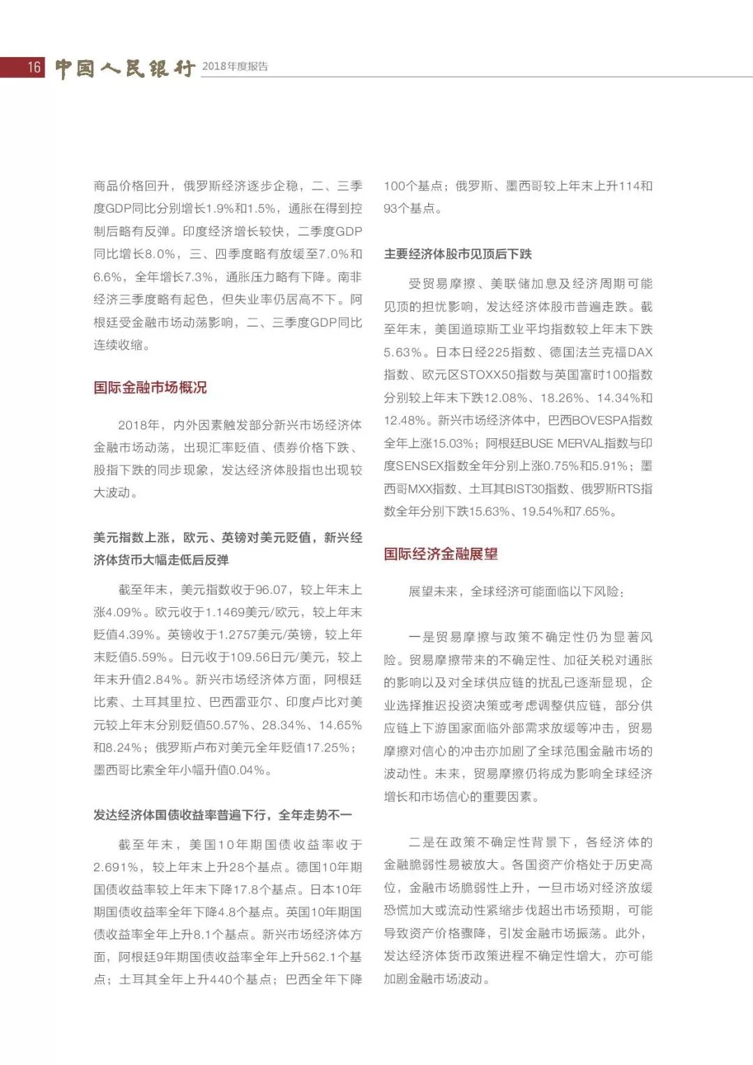 央行发布2018年报：4次提及数字货币，称“已取得阶段性进展”（PDF全文）