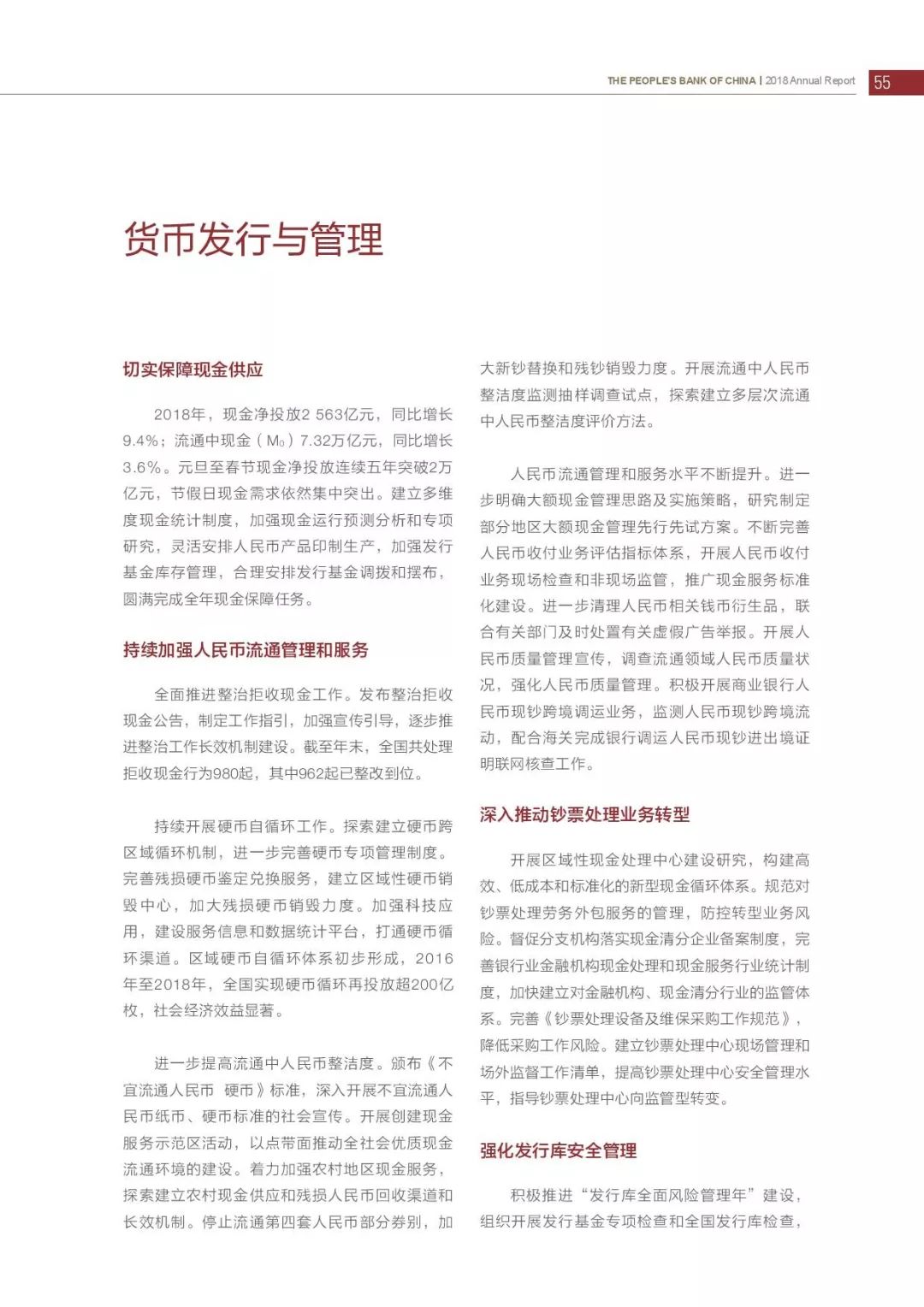 央行发布2018年报：4次提及数字货币，称“已取得阶段性进展”（PDF全文）
