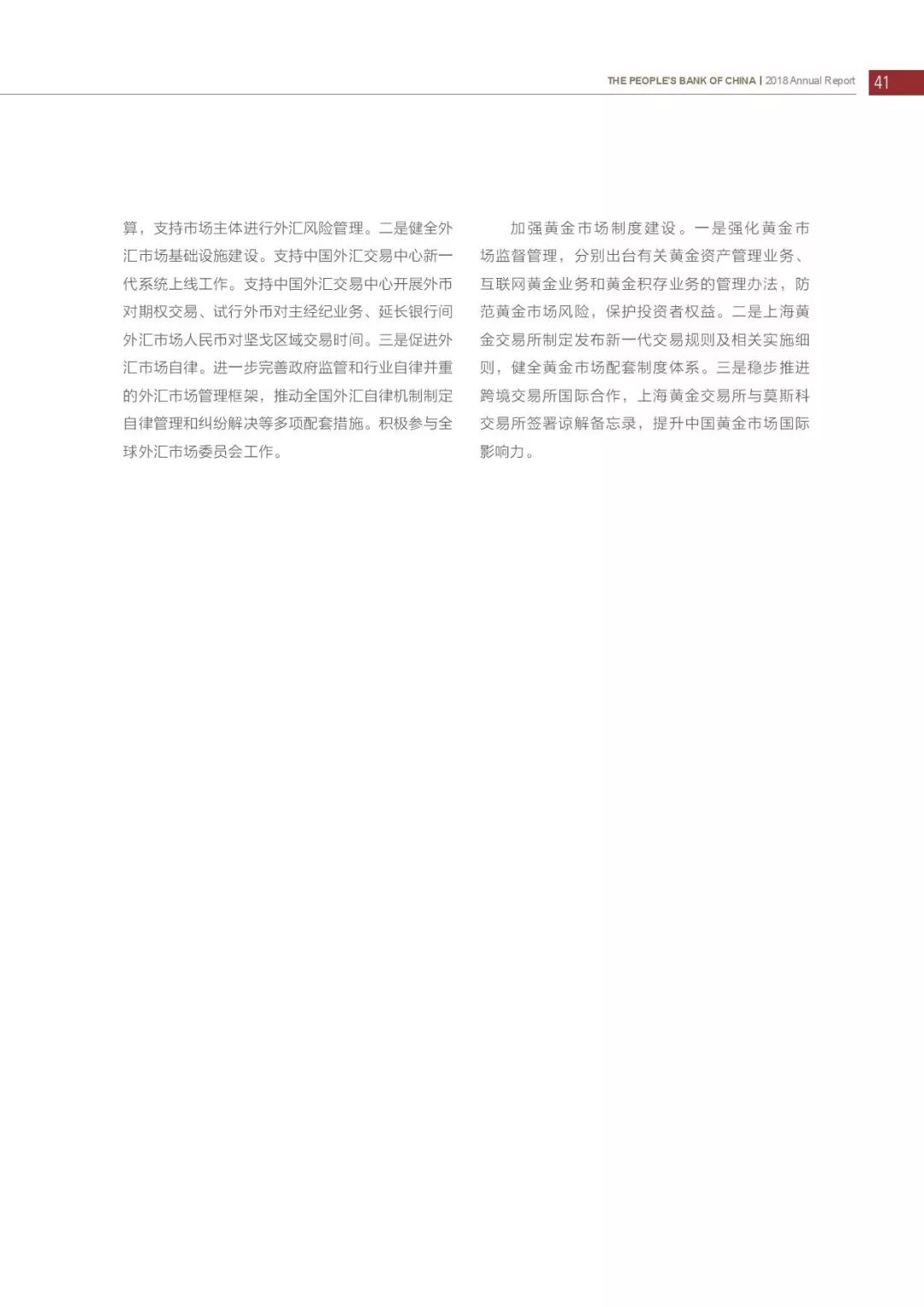 央行发布2018年报：4次提及数字货币，称“已取得阶段性进展”（PDF全文）