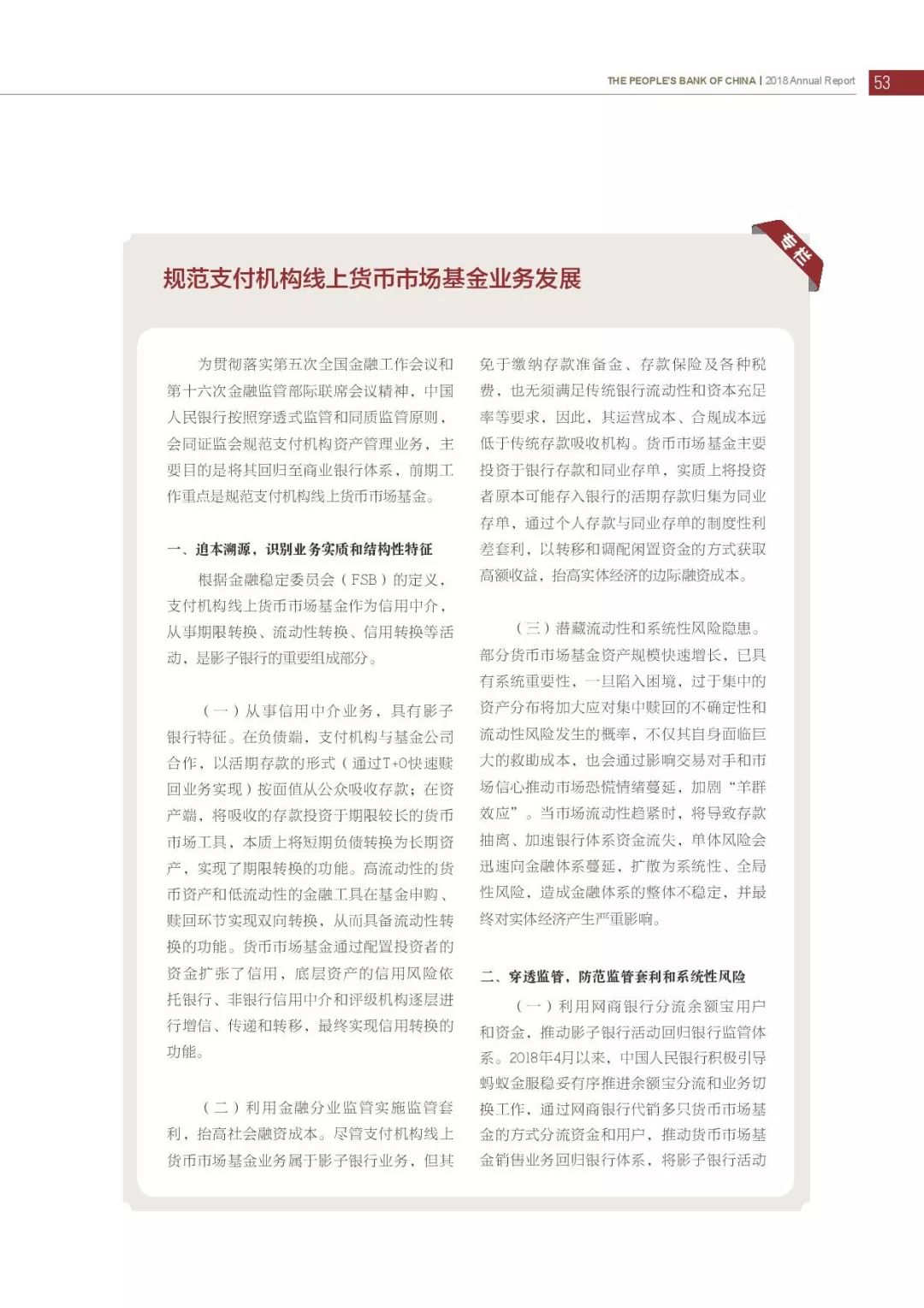 央行发布2018年报：4次提及数字货币，称“已取得阶段性进展”（PDF全文）
