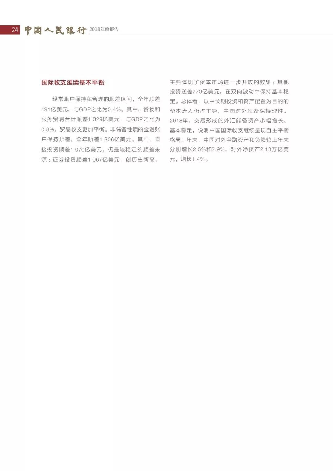 央行发布2018年报：4次提及数字货币，称“已取得阶段性进展”（PDF全文）