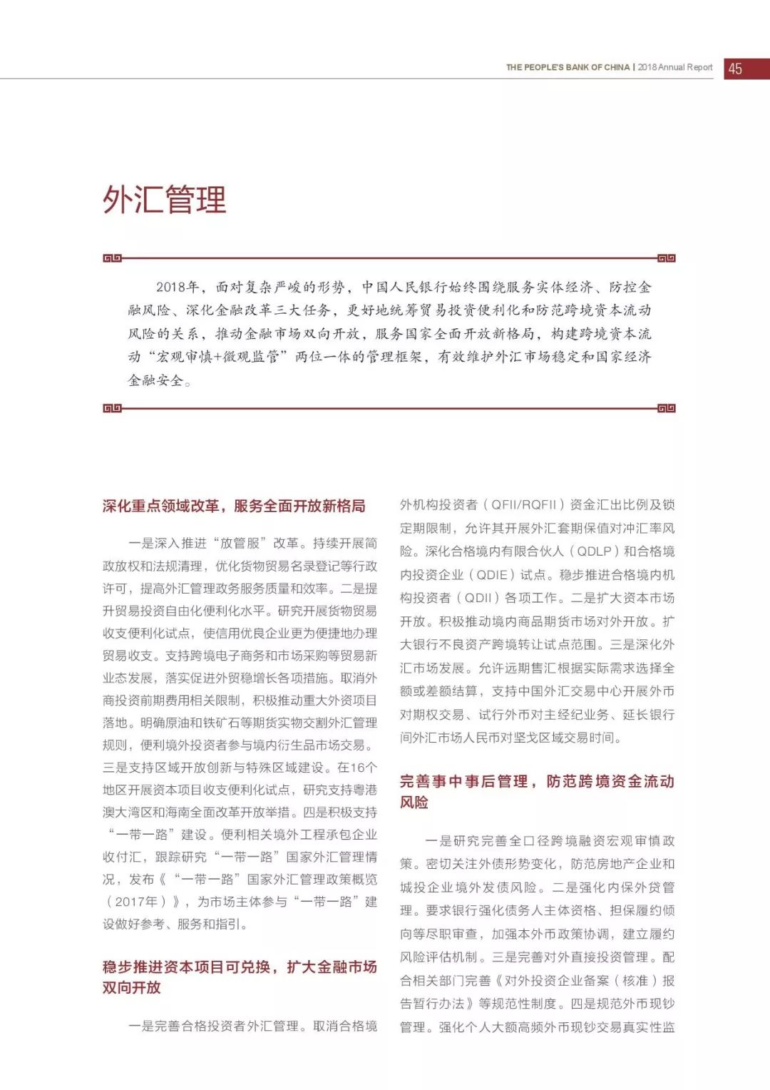 央行发布2018年报：4次提及数字货币，称“已取得阶段性进展”（PDF全文）
