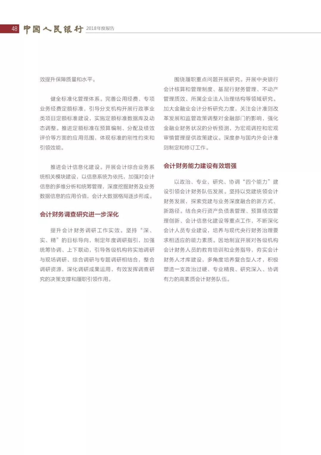 央行发布2018年报：4次提及数字货币，称“已取得阶段性进展”（PDF全文）