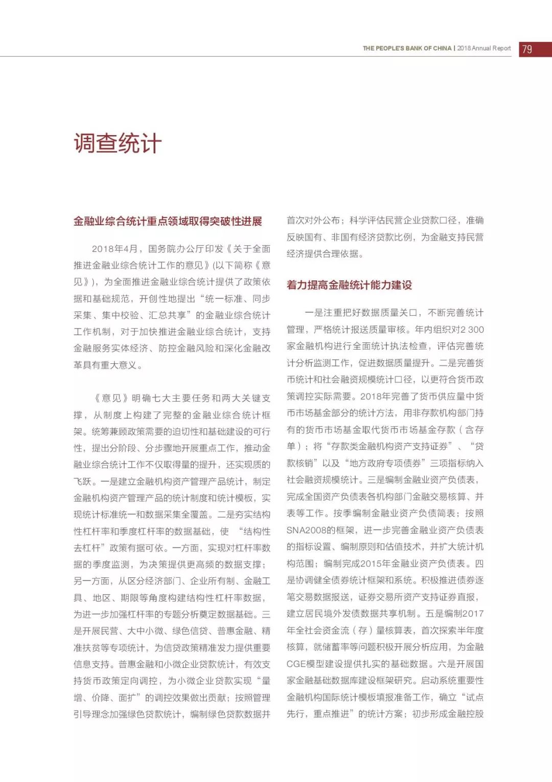 央行发布2018年报：4次提及数字货币，称“已取得阶段性进展”（PDF全文）