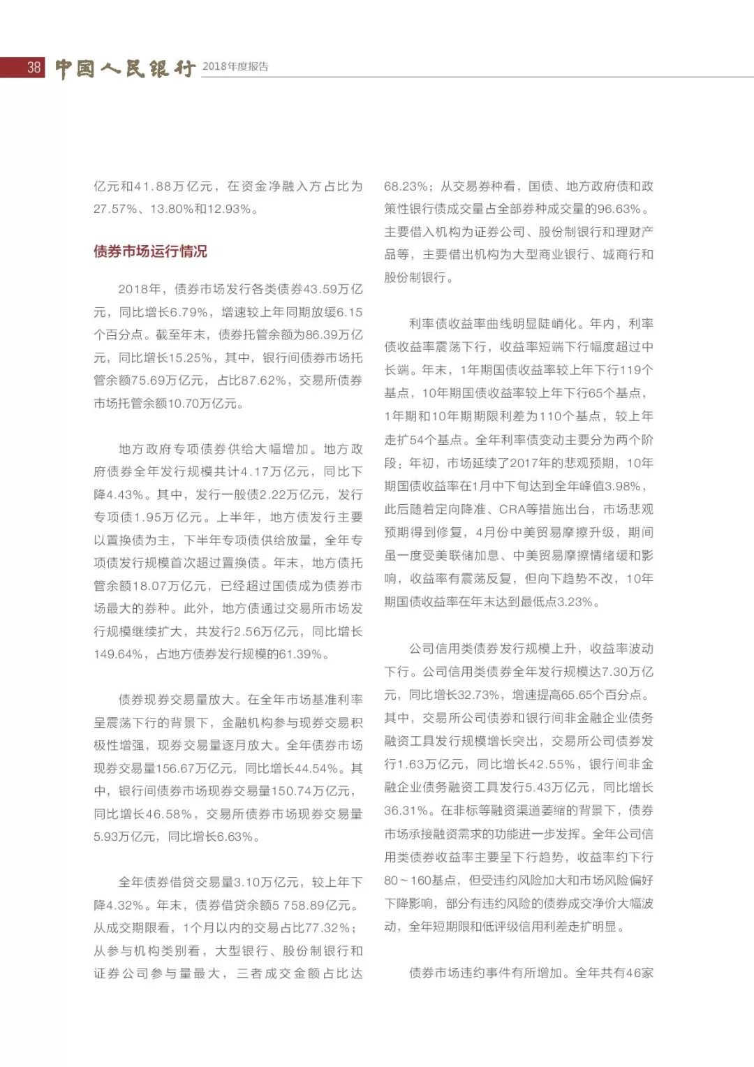 央行发布2018年报：4次提及数字货币，称“已取得阶段性进展”（PDF全文）