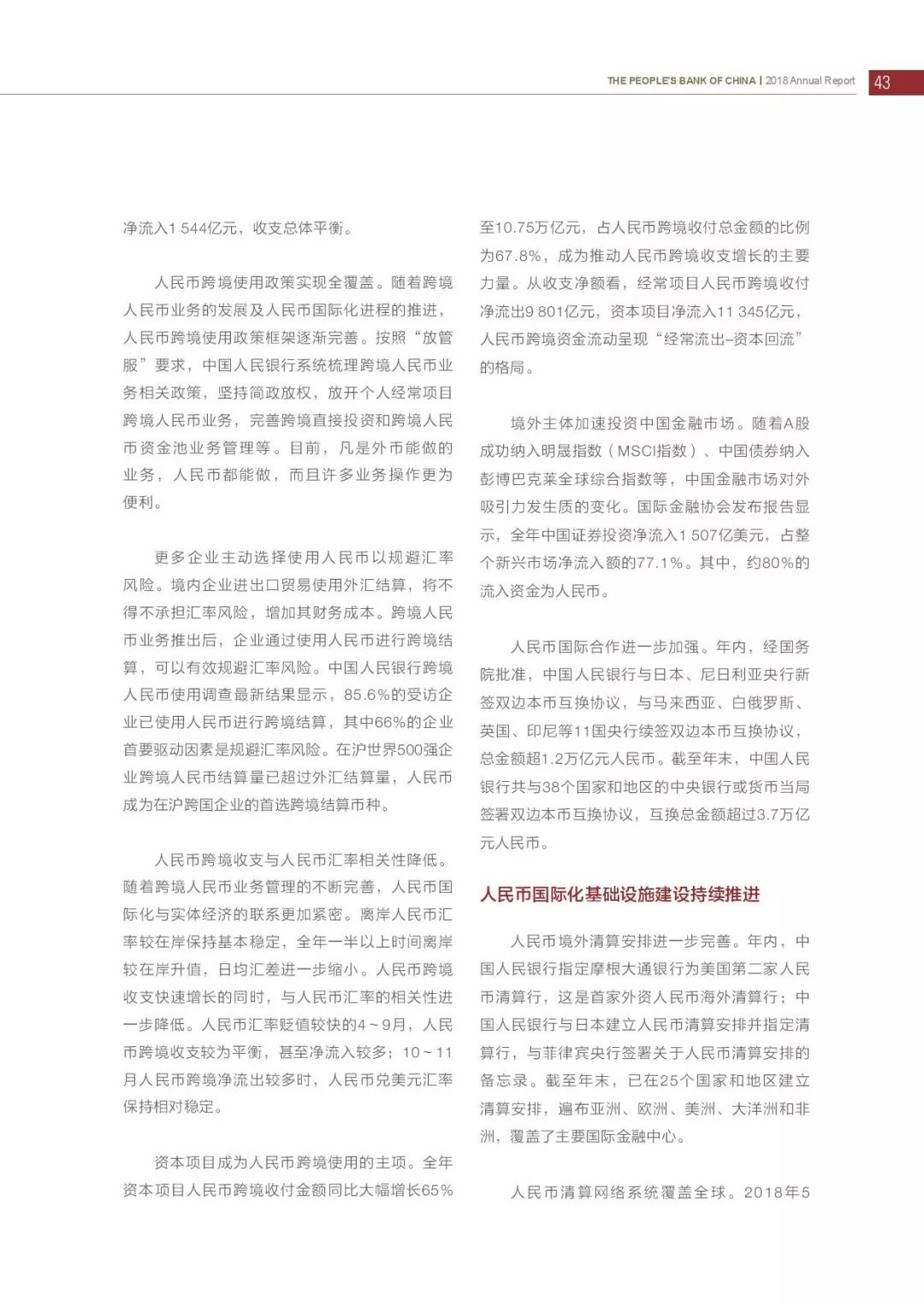 央行发布2018年报：4次提及数字货币，称“已取得阶段性进展”（PDF全文）
