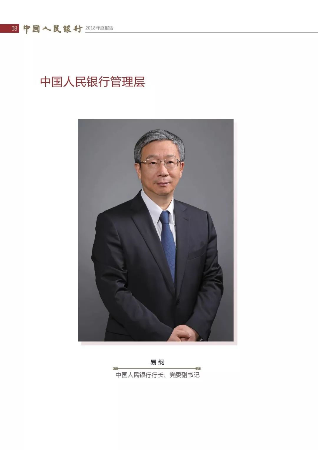 央行发布2018年报：4次提及数字货币，称“已取得阶段性进展”（PDF全文）