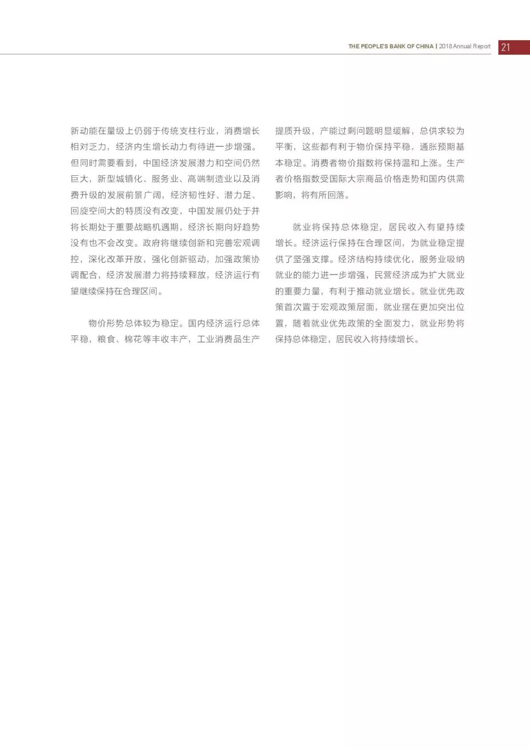 央行发布2018年报：4次提及数字货币，称“已取得阶段性进展”（PDF全文）