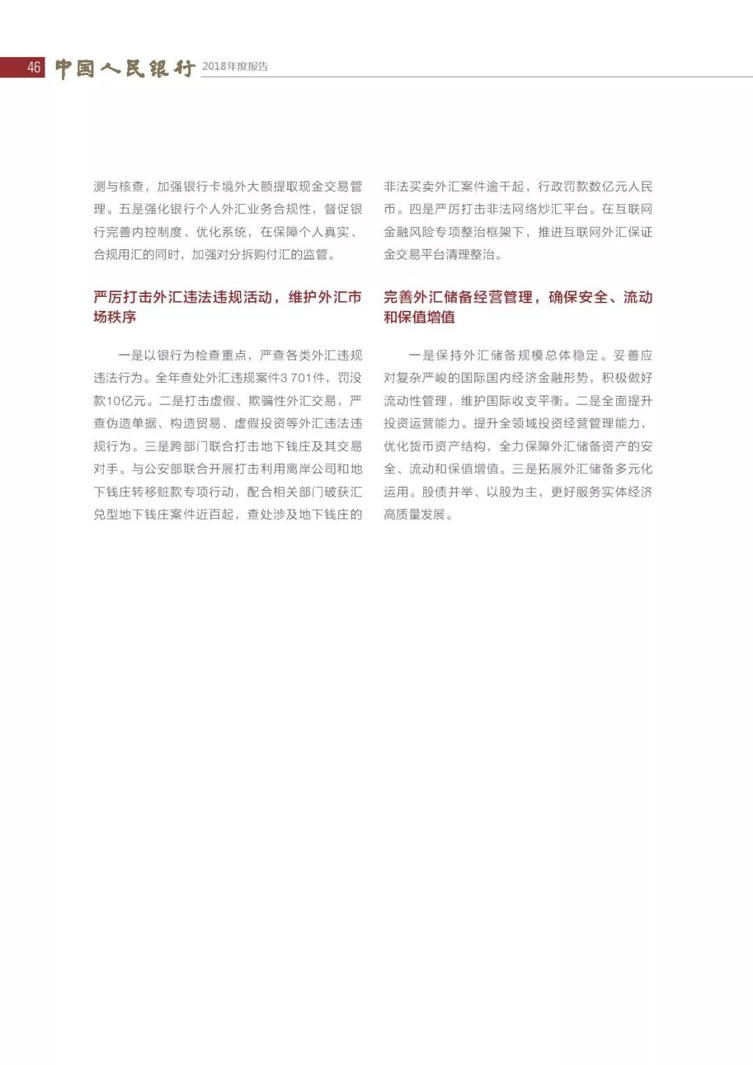 央行发布2018年报：4次提及数字货币，称“已取得阶段性进展”（PDF全文）