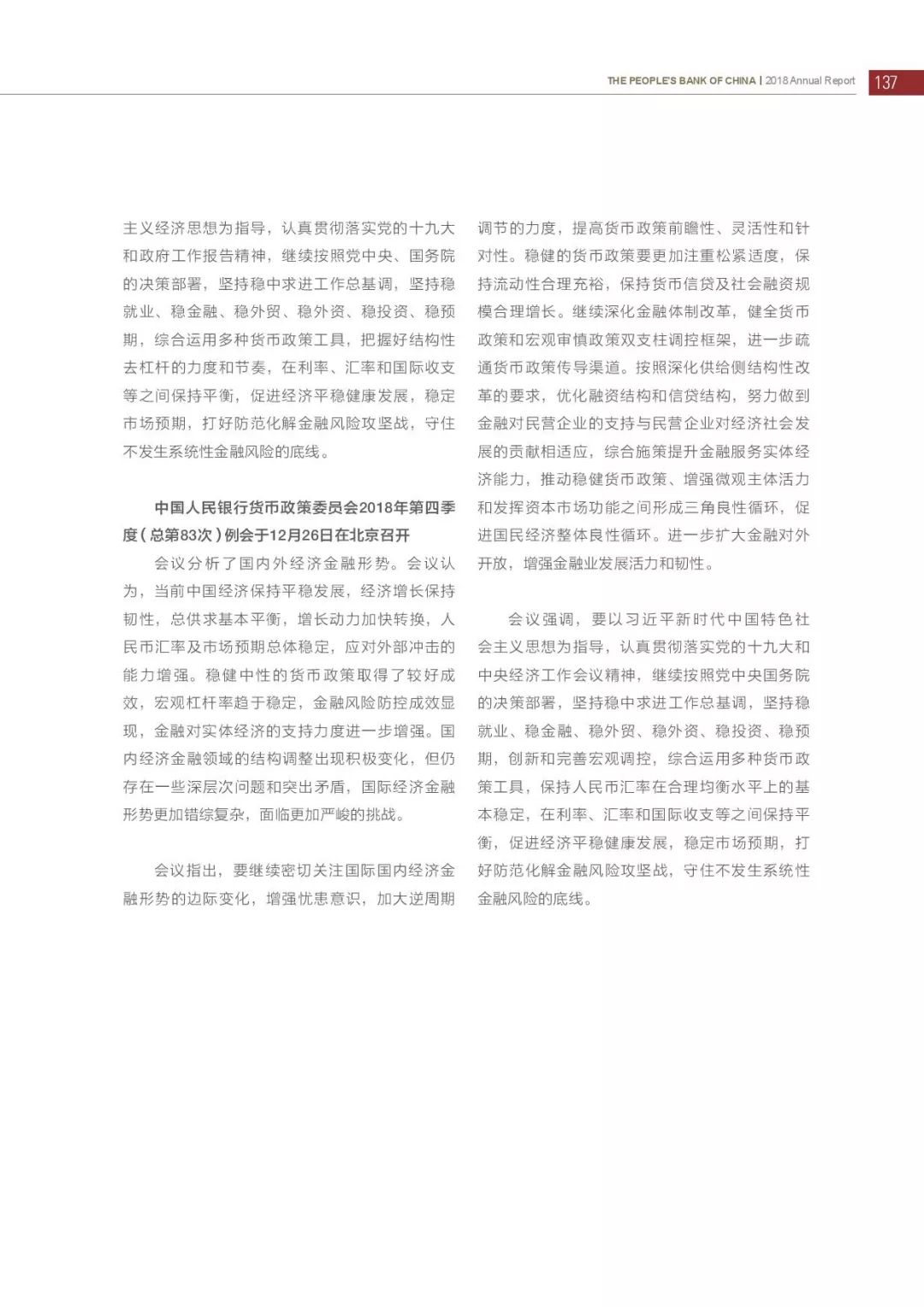 央行发布2018年报：4次提及数字货币，称“已取得阶段性进展”（PDF全文）