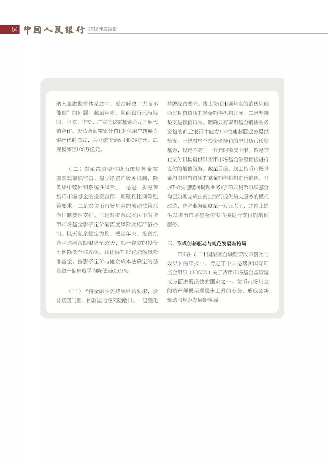 央行发布2018年报：4次提及数字货币，称“已取得阶段性进展”（PDF全文）