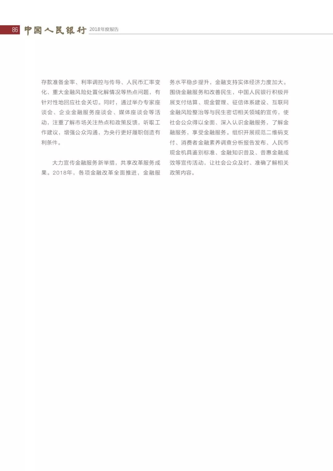央行发布2018年报：4次提及数字货币，称“已取得阶段性进展”（PDF全文）