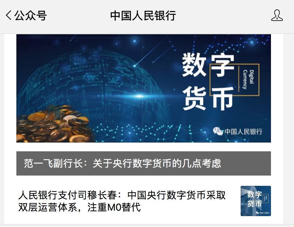 央行官微连发两文再谈数字货币细节
