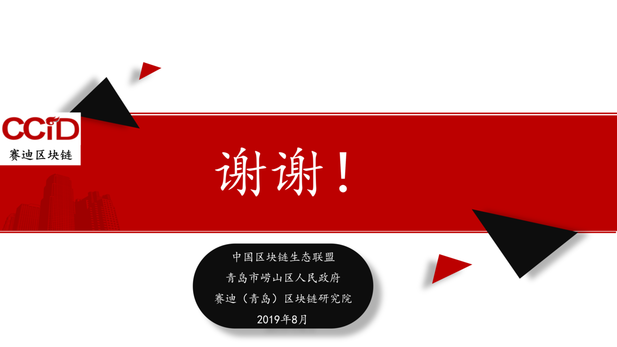 报告 | 2018-2019年中国区块链营商环境评估年度报告