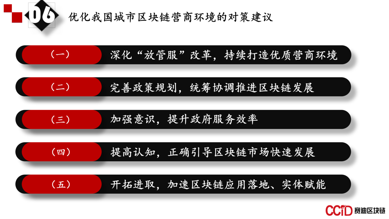 报告 | 2018-2019年中国区块链营商环境评估年度报告