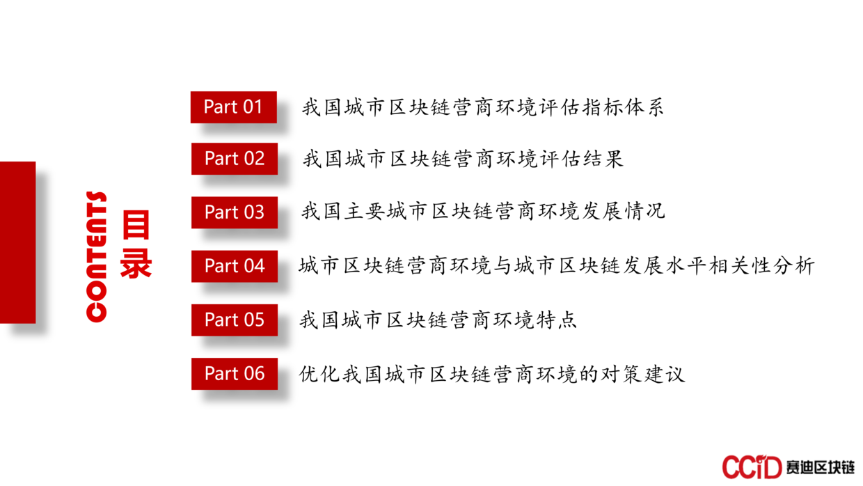报告 | 2018-2019年中国区块链营商环境评估年度报告