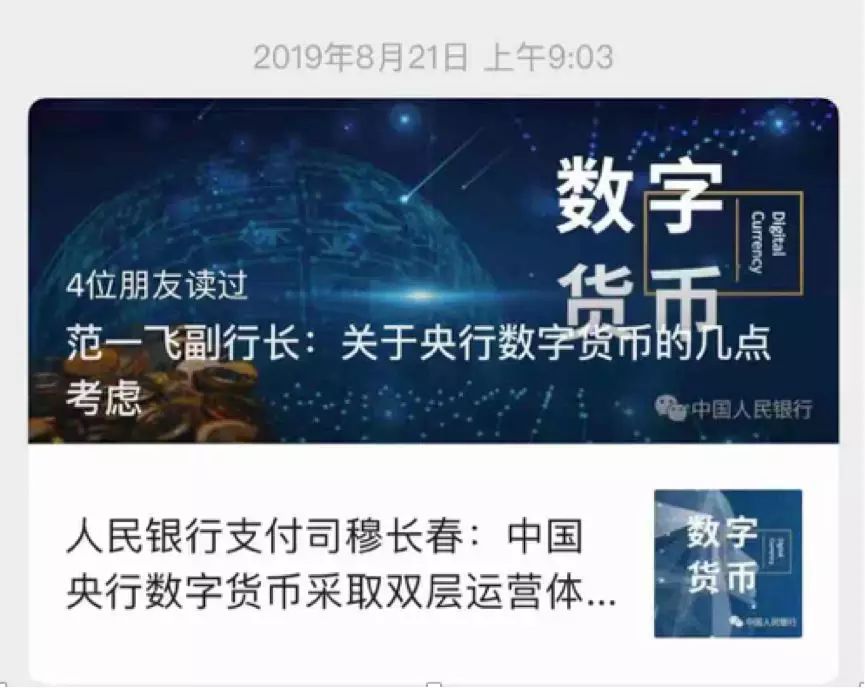 “消息人士”互打脸 央行数字货币再蒙“面纱”