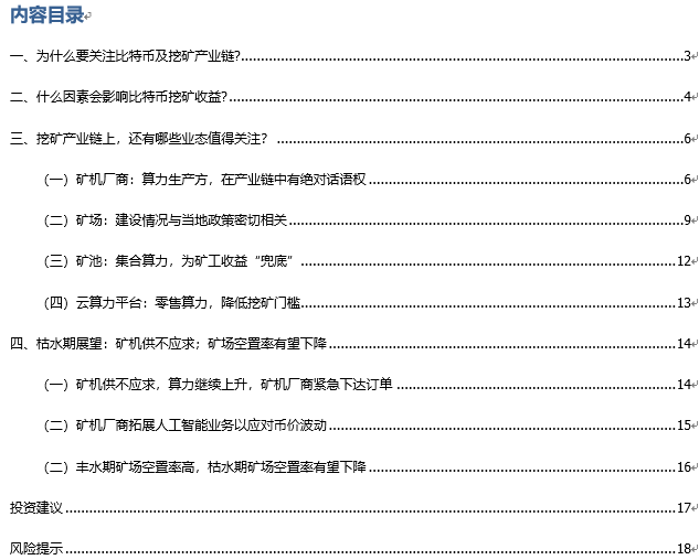 深度 | 枯水期临近,比特币挖矿全产业链解析
