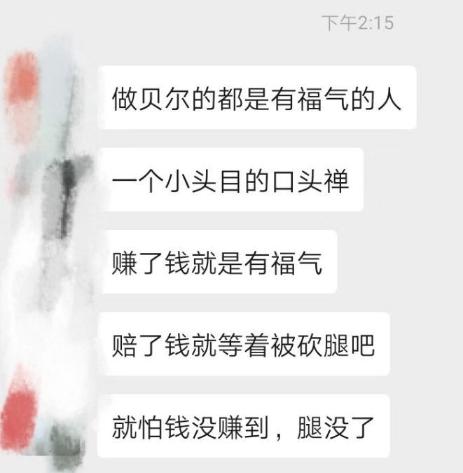 贝尔链崩盘后，疑似再启动新盘