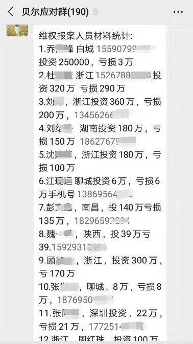 贝尔链崩盘后，疑似再启动新盘