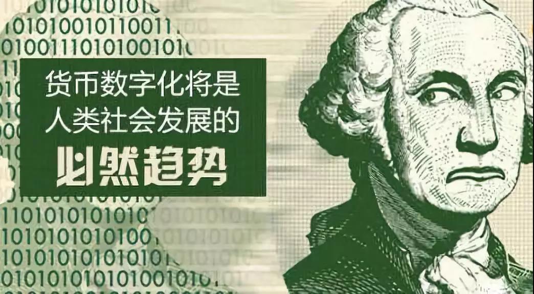 央行发行数字货币背后的逻辑