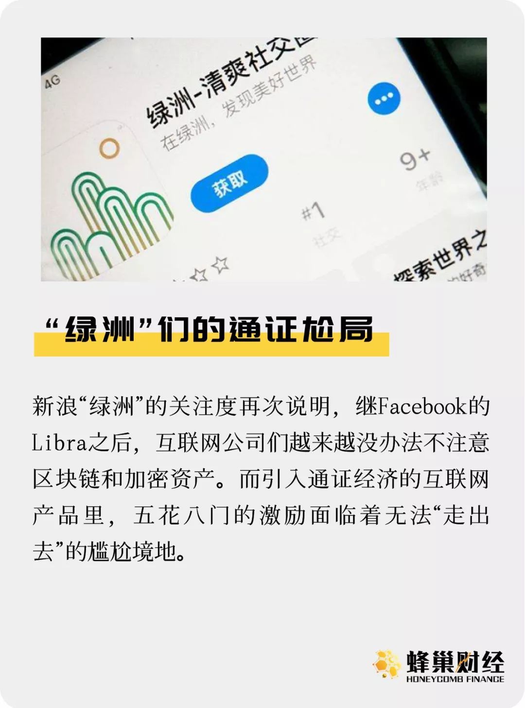 新浪绿洲们的通证尬局