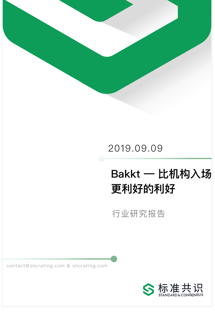 Bakkt：比机构入场更重要的利好