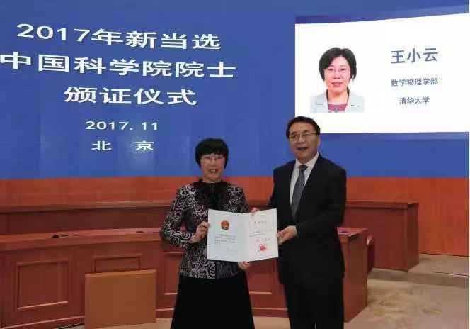未来科学大奖得主访谈：王小云的数学和密码人生