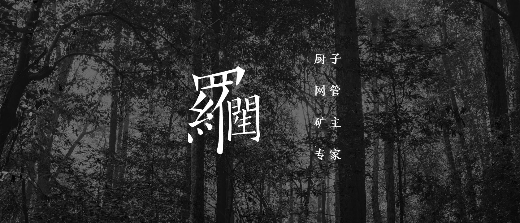 还原28000个比特币丢失背后的罗生门