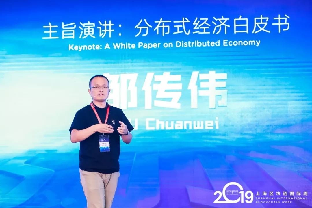 万向区块链首席经济学家邹传伟：分布式经济四阶段及未来区块链激励场景建议