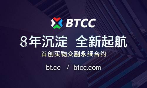 8年再出发，BTCC归来