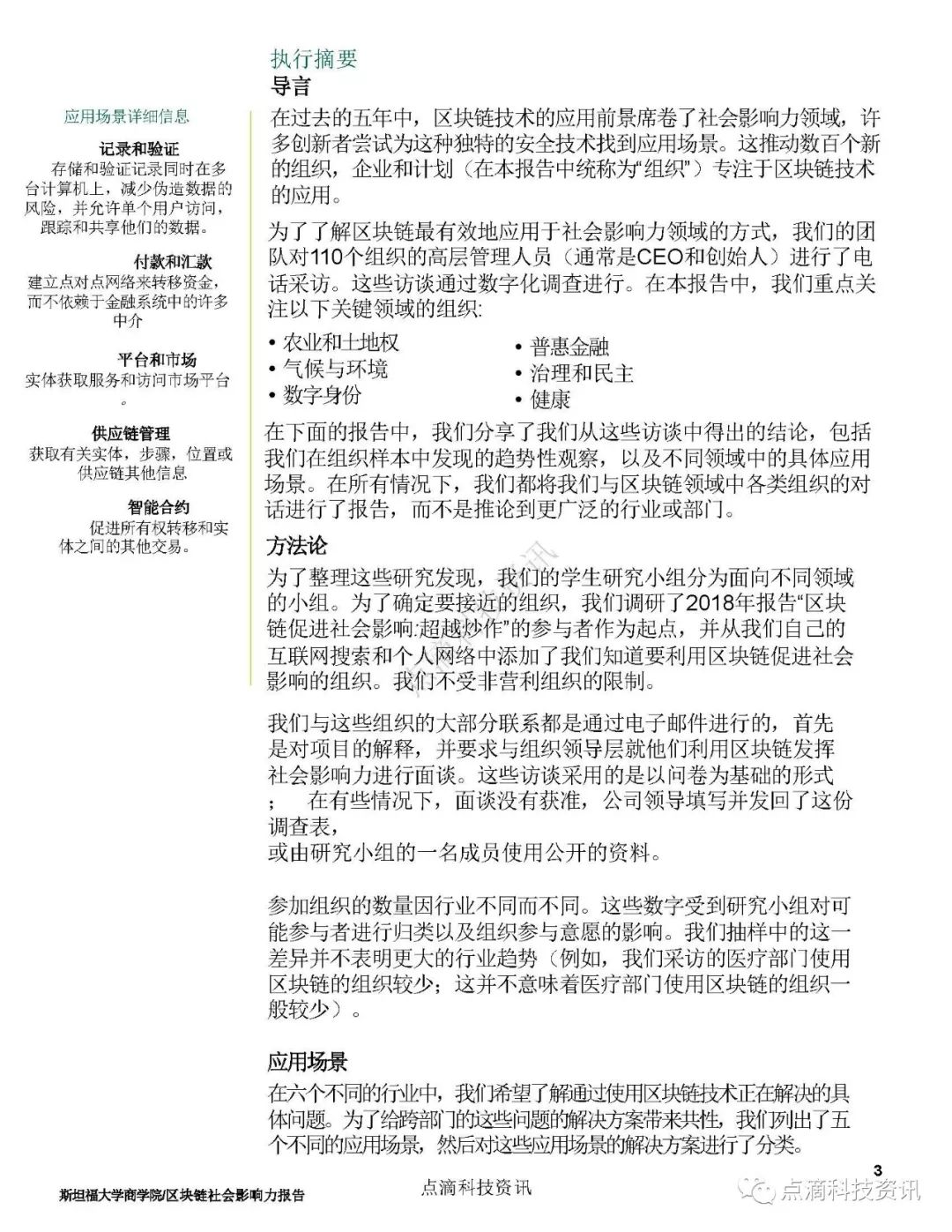 巴比特专栏 | 斯坦福：2019区块链社会影响力报告