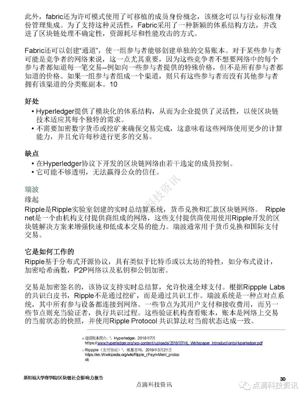 巴比特专栏 | 斯坦福：2019区块链社会影响力报告