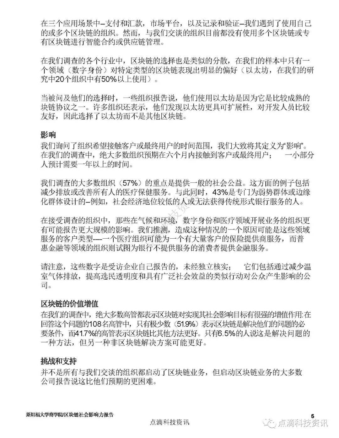 巴比特专栏 | 斯坦福：2019区块链社会影响力报告