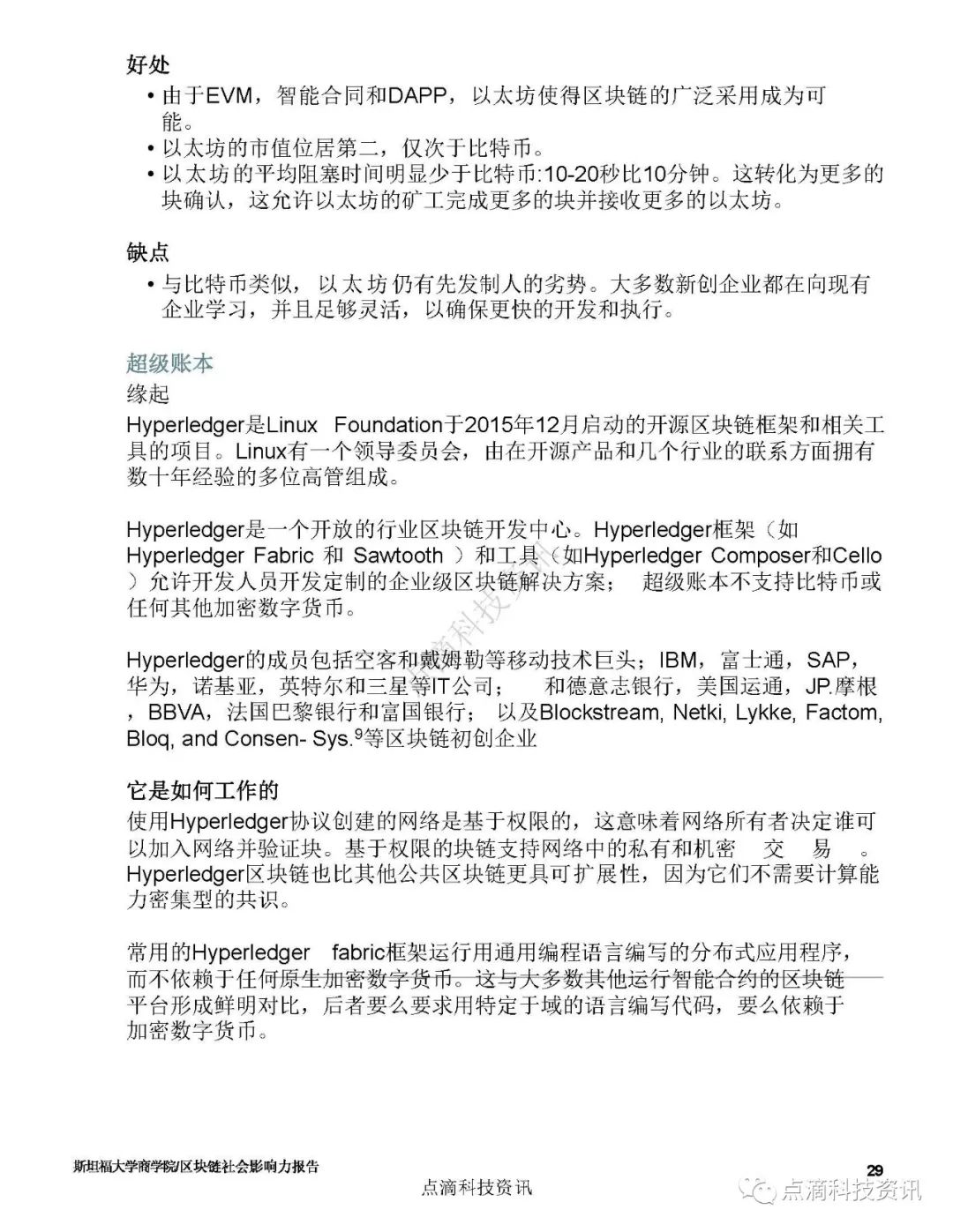 巴比特专栏 | 斯坦福：2019区块链社会影响力报告
