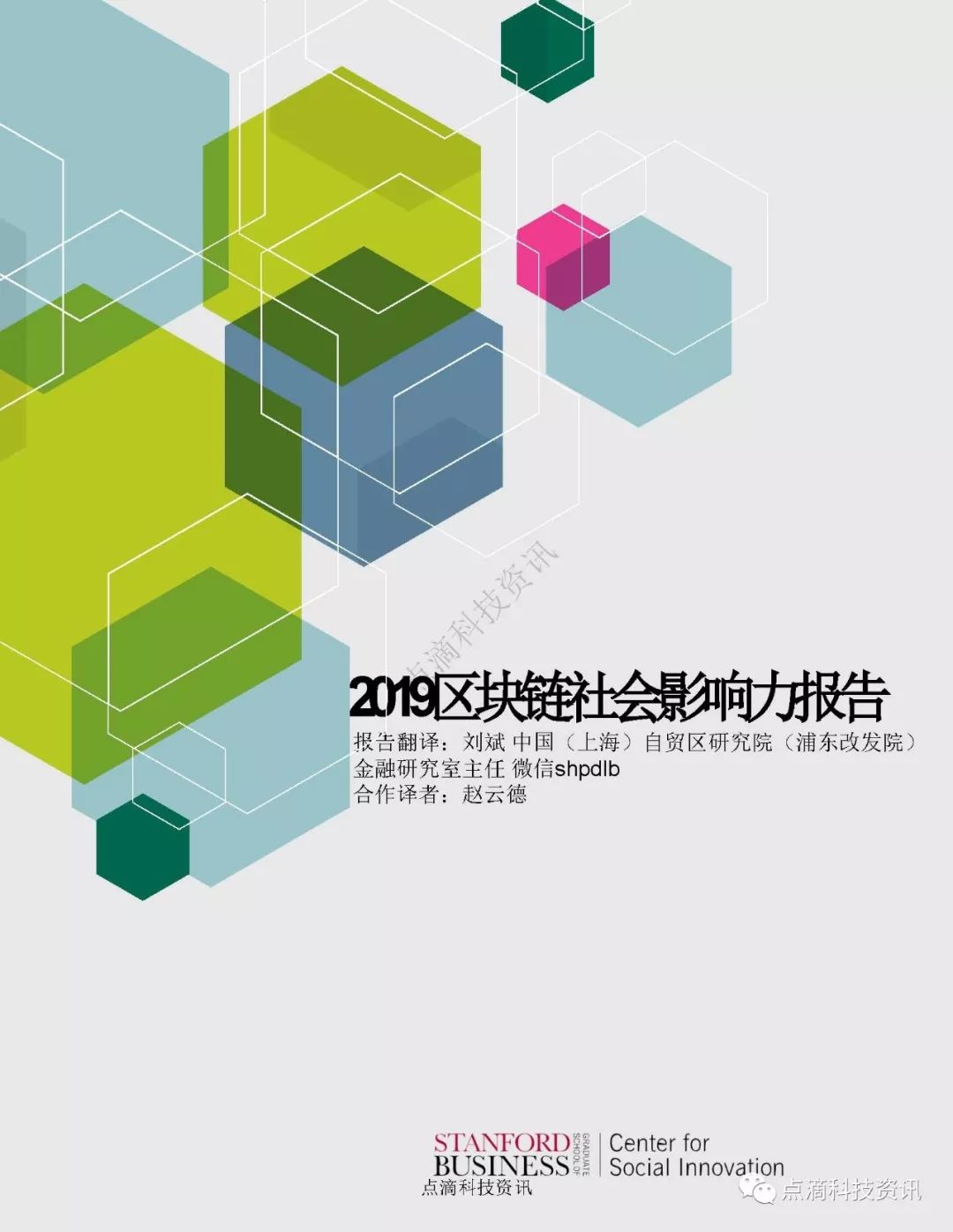 巴比特专栏 | 斯坦福：2019区块链社会影响力报告