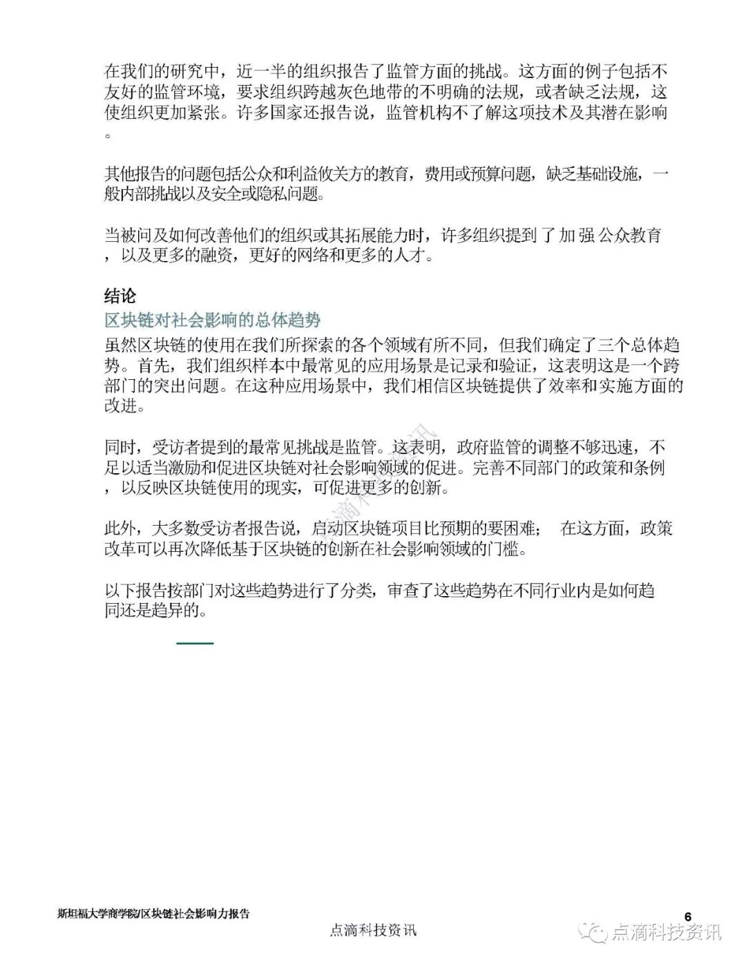 巴比特专栏 | 斯坦福：2019区块链社会影响力报告