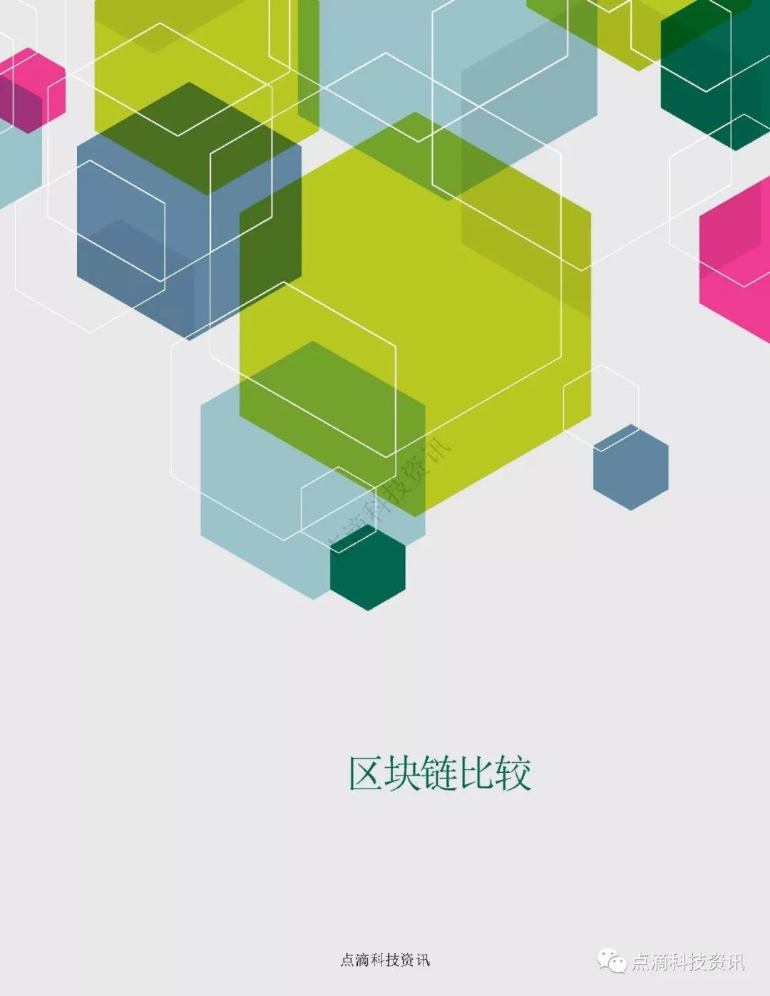 巴比特专栏 | 斯坦福：2019区块链社会影响力报告